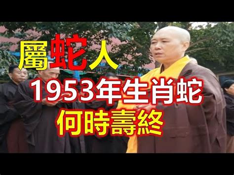 1953屬什麼